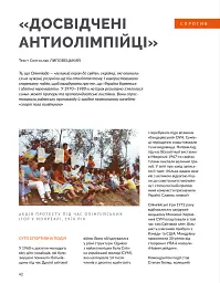 Локальна історія №6/2024. Олімпіада - - мініатюра 8
