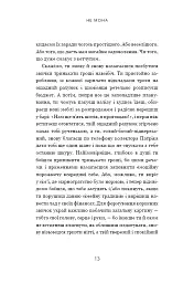 Не мона. Відмовся від поганих звичок - Джен Сінсеро - мініатюра 10