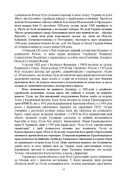Національно-патріотична підготовка особового складу Збройних Сил України - М. В. Герасименко - мініатюра 13
