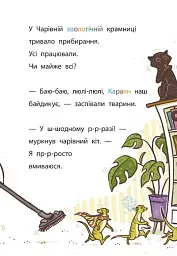 Флейтовий переполох. Школа чарівних тварин розслідує. Книга 4 - мініатюра 9