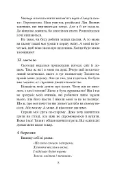 Завербоване кохання. Дика Галя - Олександр Гаврош - мініатюра 6