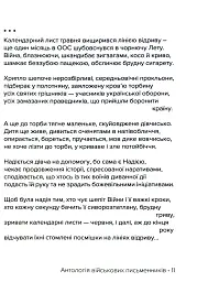 #Голоси. Антологія військових письменників - мініатюра 10