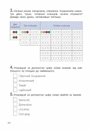 Інформатика. 4 клас. Робочий зошит до підручника Козак Л. З. - мініатюра 5