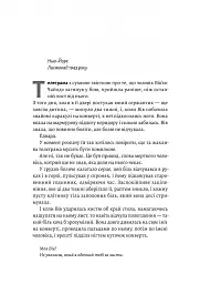 Бібліотека спалених книг - Бріанна Лабускес - мініатюра 3