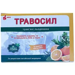 Травосил травяные леденцы при кашле и простуде Апельсин 20 шт.