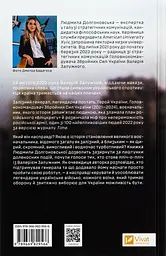 Залізний генерал. Уроки людяності — Людмила Долгоновська | Vivat, книга українською, нова, тверда