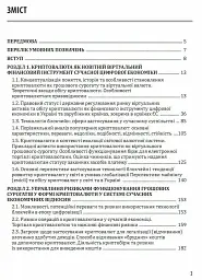 Технології блокчейн та криптовалюта: ризики та кібербезпека - Юрій Когут - мініатюра 2