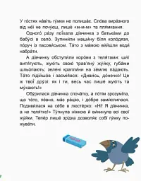 Казки-хвилинки. Кумедні діточки. Читаємо 5 хвилин. 1-й рівень складності - Олександра Моніч - мініатюра 8