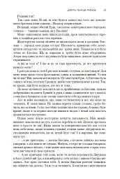 Хроніки Амбера. П’ятикнижжя Корвіна. Том 1 - мініатюра 19