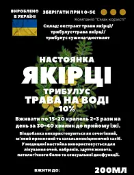 Водна настоянка на траві якірці трибулус 200 мл - мініатюра 3