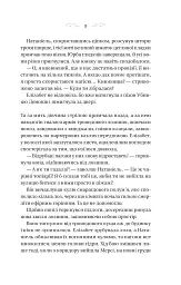 Таємниці Маєтку Шипів - Маргарет Роджерсон - мініатюра 5