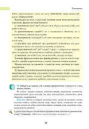 Українська мова. Підручник для 8 класу - мініатюра 17