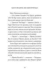 Капосне дівча. Ще одна пригода. Книга 2 - Інід Блайтон - мініатюра 10