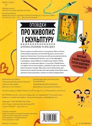 Оповідки про живопис і скульптуру - мініатюра 2