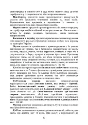 Запобігання та розслідування кримінальних правопорушень щодо незаконного обігу підроблених грошей, державних цінних паперів, білетів державної лотереї, марок акцизного податку та голографічних захисних елементів - мініатюра 9