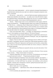 Четверте крило. Емпіреї. Книга 1 - Ребекка Яррос - мініатюра 11