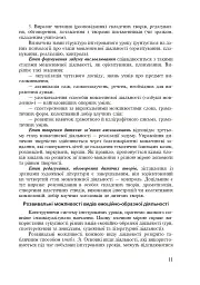 Українська мова. Інтегровані уроки. 1 клас. Посібник для вчителя - Лариса Варзацька - мініатюра 8