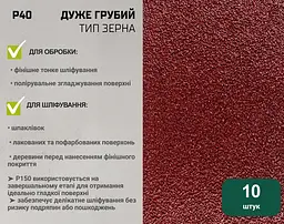 Стрічка шліфувальна нескінченна Alloid Building Tools зерно 40 75х533 мм 10 шт. (SB-533040) - мініатюра 6