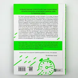Володар дедлайнів. Встигнути все Кокс Крістофер Vivat, книга українською, нова, тверда - мініатюра 4