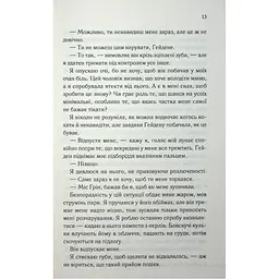 Книга Тепер ти моя. Книга 2 - Морган Бріджес КСД (9786171516335) - мініатюра 8