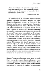 Вінстон Черчилль, СЕО. 25 уроків лідерства для бізнесу - Алан Аксельрод - мініатюра 10