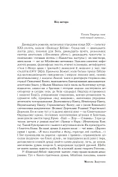 Поліська Біблія. Деревлянська Книга - Микола Закусило - мініатюра 10