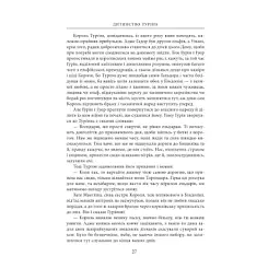 Книга Сказання про дітей Гуріна - Джон Р. Р. Толкін Астролябія (9786176641957) - мініатюра 10