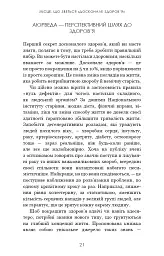 Секрети аюрведи. Цілюща сила для здоров’я розуму й тіла - Діпак Чопра - мініатюра 15