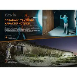 Ручний ліхтар Fenix TK16 V2.0 - мініатюра 7