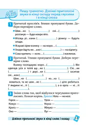 Тематичний тренажер. Українська мова. 3 клас - Ксенія Шевченко - мініатюра 3