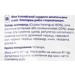 Філе ісландської сардини Storm шматочки в олії 101 г - мініатюра 4