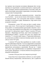 Протистояння фюреру. Трагедія керівника німецького генштабу - мініатюра 13