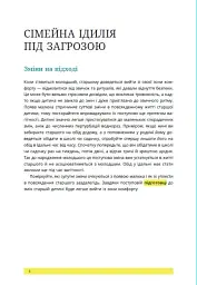 1, 2, 3, брати й сестри. Як мирити дітей і знаходити в сім’ї комфортне місце для кожного - Веронік Масіжак - мініатюра 8