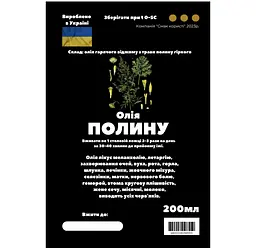 Олія з трави полину гіркого 200 мл - мініатюра 2