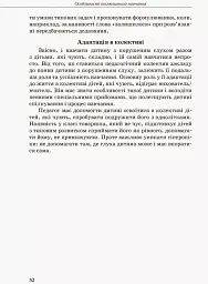 Дитина з порушенням слуху - В. Жуковська - мініатюра 8