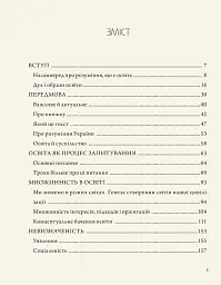 Мудрість освіти - Володимир "Африканич" Нікітін - мініатюра 3