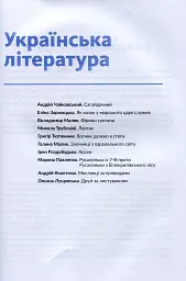 Антологія. Пригоди і подорожі в шкільному курсі літератури для 7 класу - - мініатюра 2
