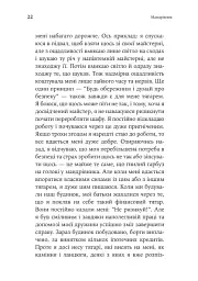 Якщо хочеш мати те, чого ніколи не мав, то зроби те, чого ніколи не робив. Історії та життєві мудрості - Носсрат Пезешкіан - мініатюра 8