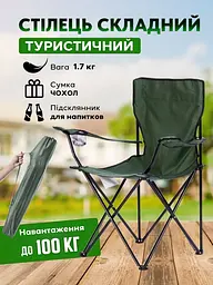 Стілець розкладний для відпочинку кемпінгу риболовлі полювання тканина oxsford 600D до 110 кг. хакі + чохол у ПОДАРУНОК (10402020) - мініатюра 5