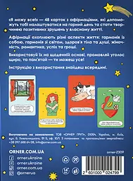 Картки з афірмаціями "Я можу все!" - мініатюра 2