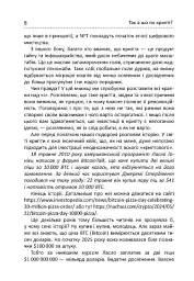 Криптоманія. Усе, що ви хотіли, але боялися запитати про криптовалюти - Олексій Пластун - мініатюра 5