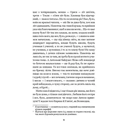 Люборацькі. Сімейна хроніка - Анатолій Свидницький (978-966-10-5865-0) - мініатюра 9