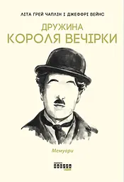Дружина короля вечірки