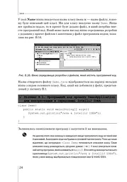 Програмування мовою Java - мініатюра 15