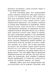 Апельсинове зілля - Наталя Кош - мініатюра 6