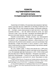 Розмай / Studia humanitatis: Статті, есеї, портрети - мініатюра 7