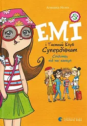 Емі і Таємний Клуб Супердівчат. Слідство під час канікул - Агнєшка Мєлех
