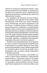 Про жінок. Психологія змін зрілого віку - Наталя Підлісна - мініатюра 10