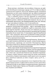 Софокл. Трагедії - Софокл - мініатюра 6