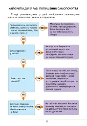 Здоров’я, безпека та добробут. Підручник. 5 клас - мініатюра 11